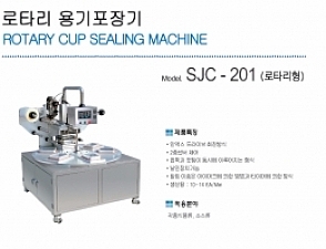 로타리용포장기계/로타리자동포장기계/자동로타리용기포장기계