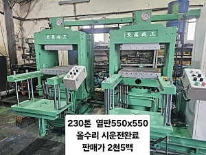 중고고무프레스/중고고무프레스/고무프레스 주문제작/중고고무프레스 수리